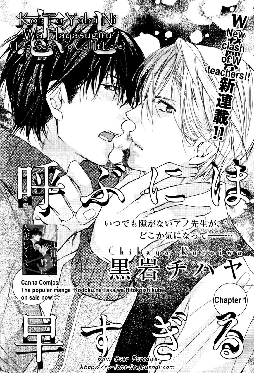 Koi to Yobu ni wa Hayasugiru Chapter 1 page 2 - Chapter 1