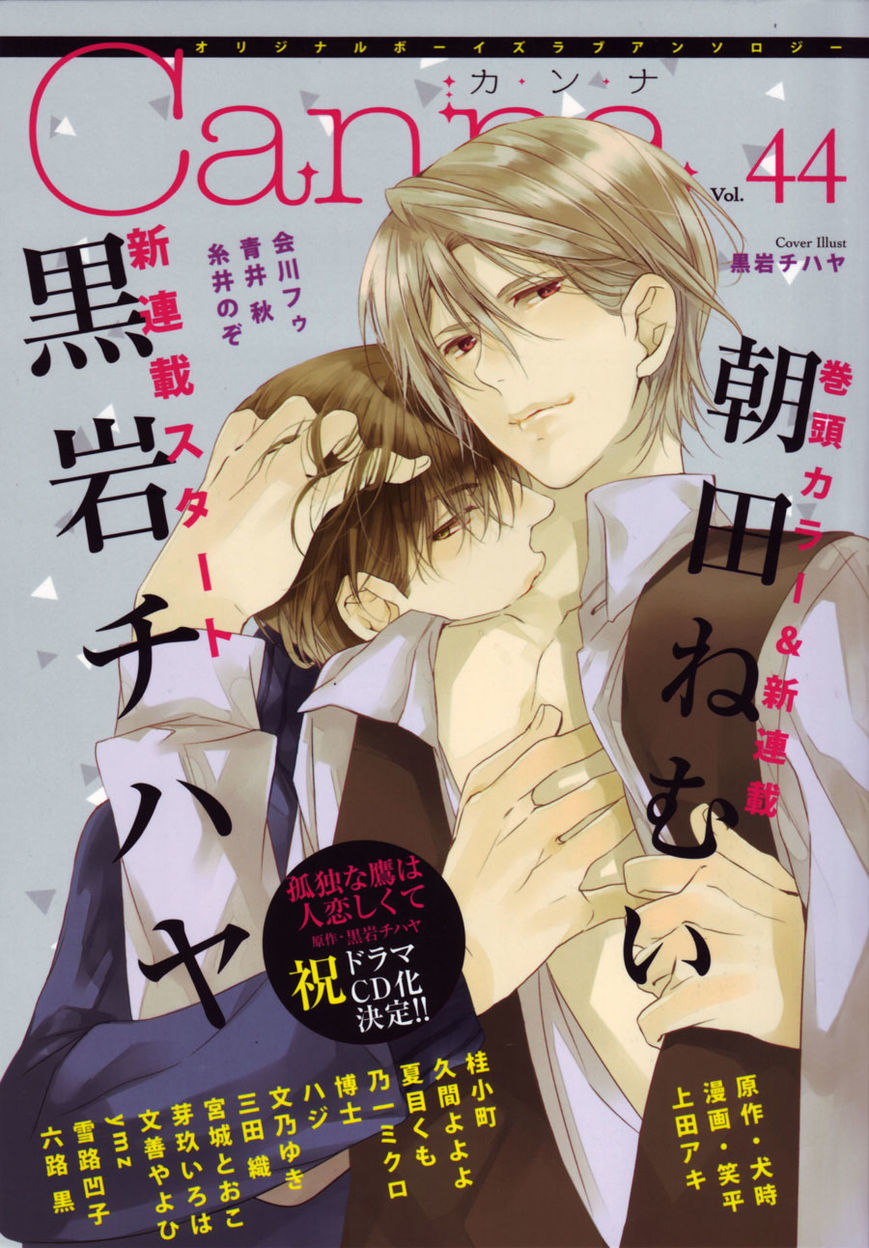 Koi to Yobu ni wa Hayasugiru Chapter 1 page 22 - Chapter 1