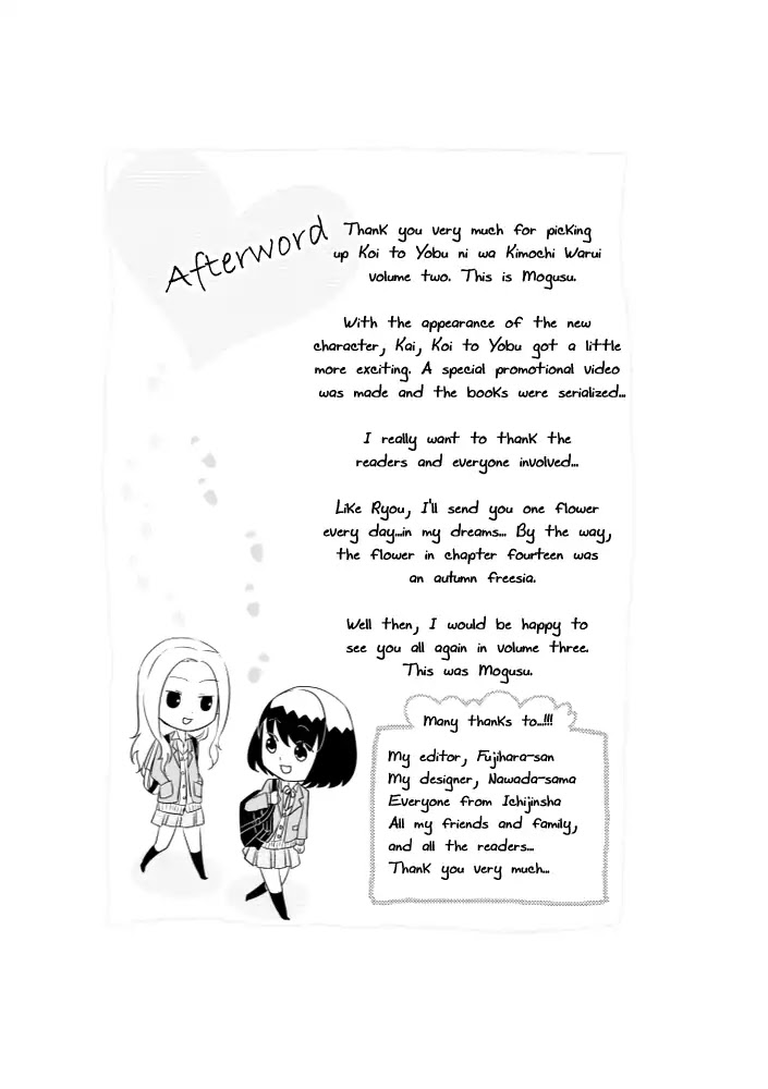 Koi to Yobu ni wa Kimochi Warui Chapter 14.5 page 11 - Chapter 14.5: Busybody