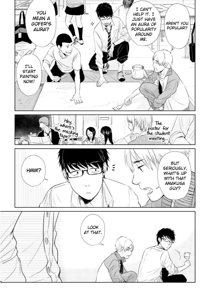 Koi to Yobu ni wa Kimochi Warui Chapter 14.5 page 3 - Chapter 14.5: Busybody