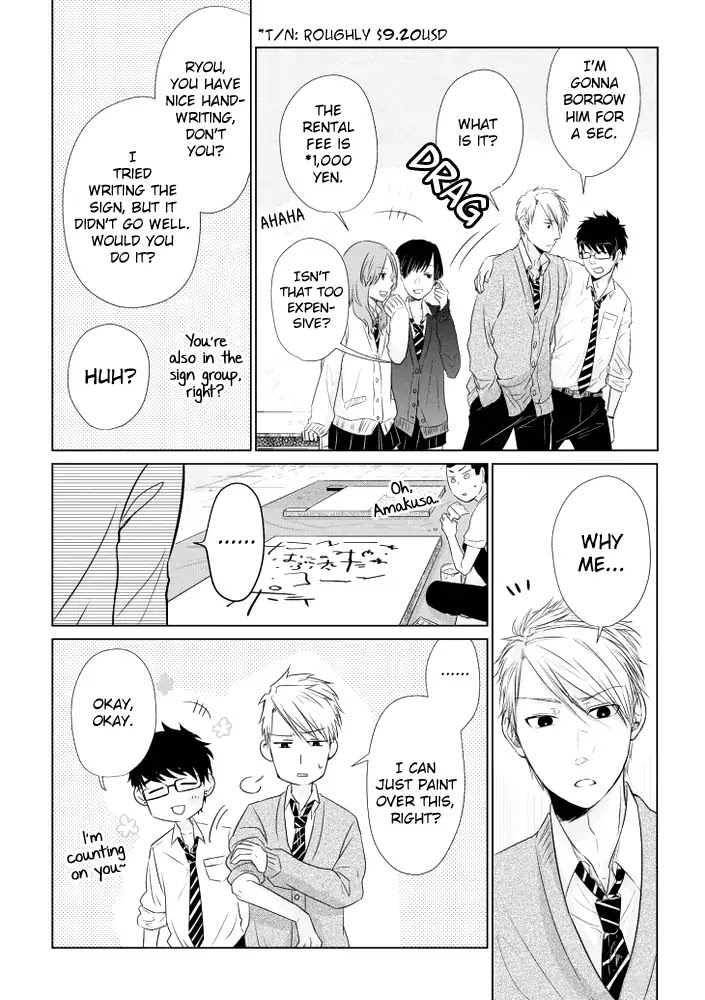 Koi to Yobu ni wa Kimochi Warui Chapter 14.5 page 6 - Chapter 14.5: Busybody