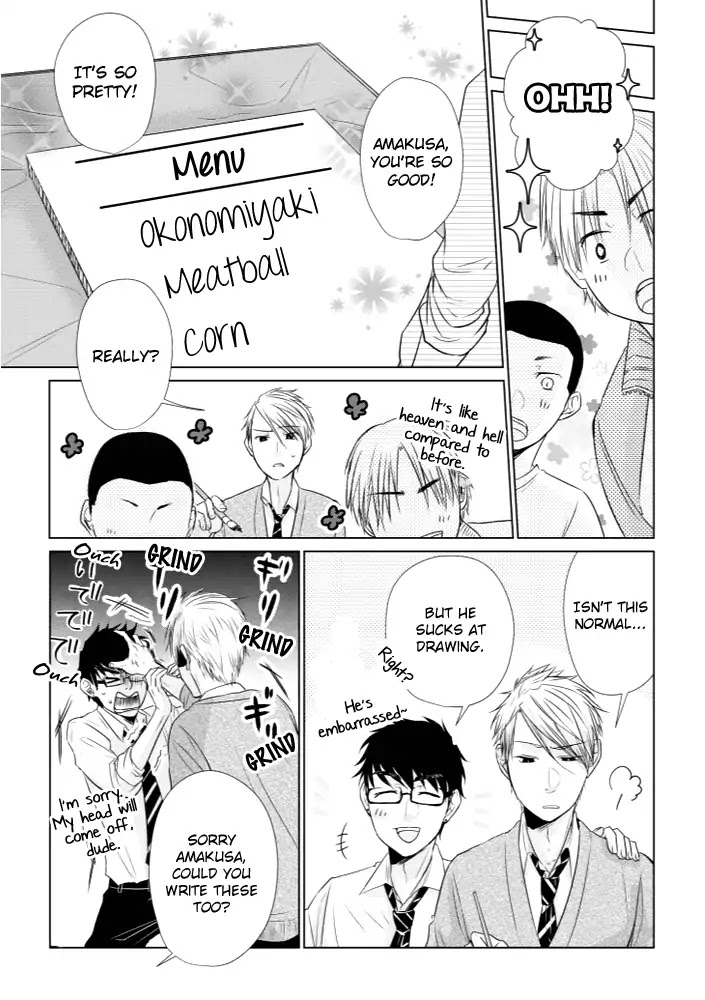 Koi to Yobu ni wa Kimochi Warui Chapter 14.5 page 7 - Chapter 14.5: Busybody