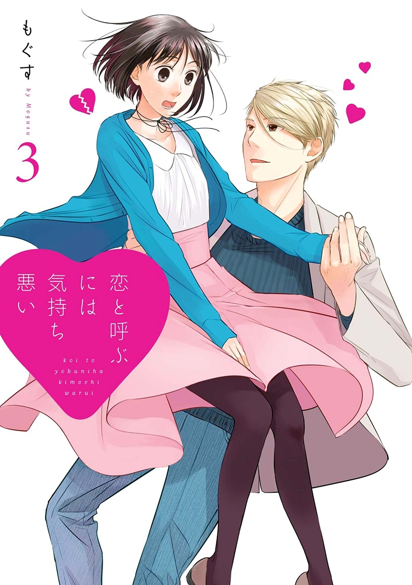 Koi to Yobu ni wa Kimochi Warui Chapter 15 page 1 - Chapter 15: Private