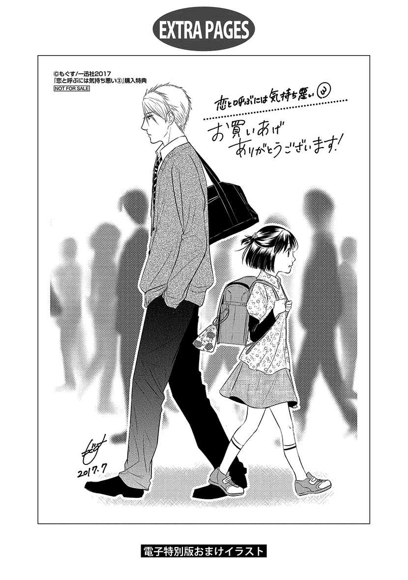 Koi to Yobu ni wa Kimochi Warui Chapter 21.5 page 13 - Chapter 21.5: Extra