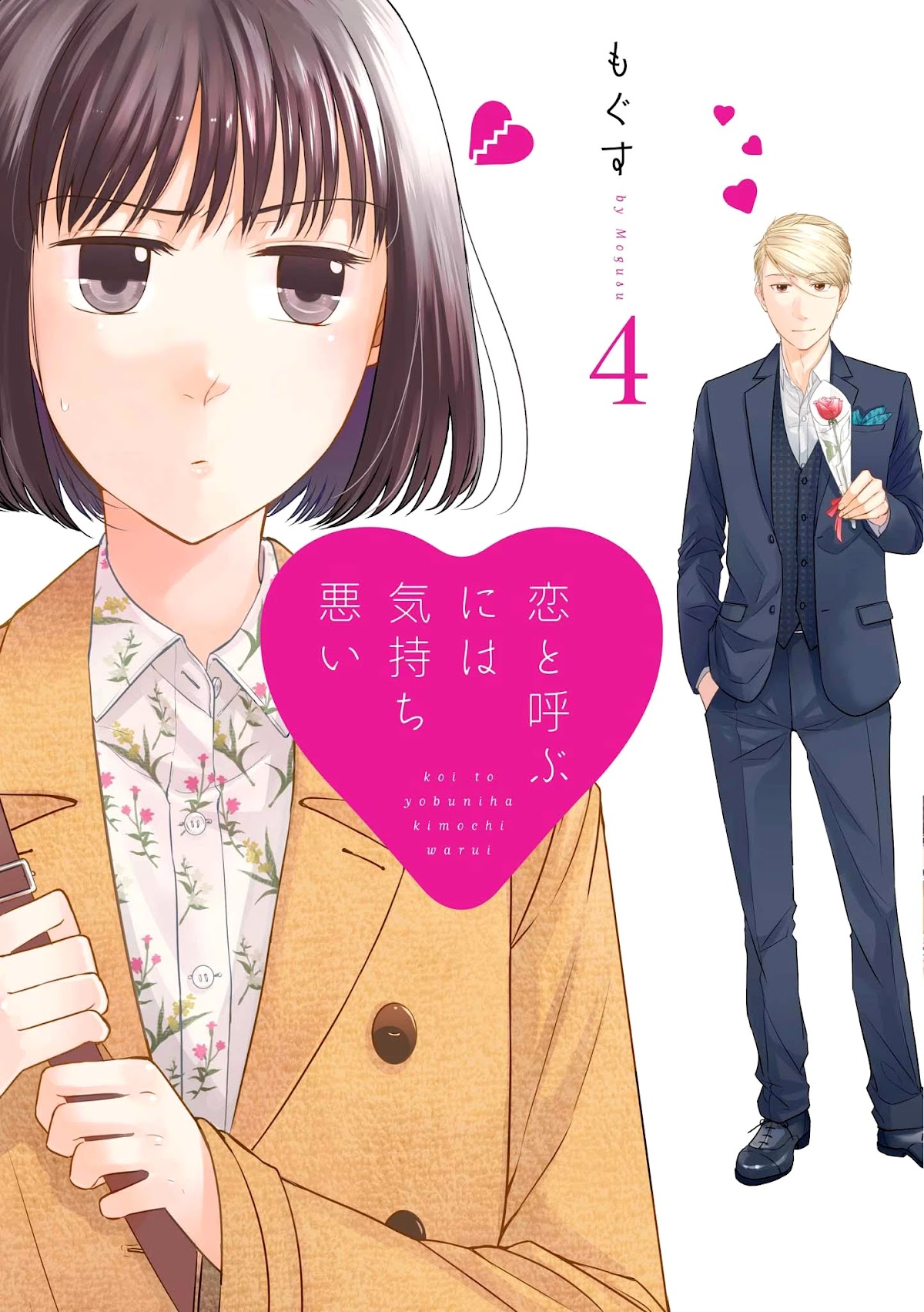 Koi to Yobu ni wa Kimochi Warui Chapter 22 page 1 - Chapter 22: Free Time