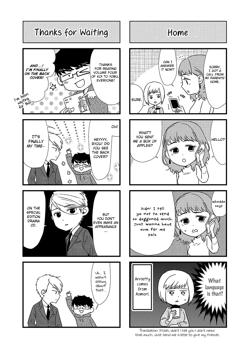 Koi to Yobu ni wa Kimochi Warui Chapter 28.5 page 11 - Chapter 28.5: Extra: Onii-chan