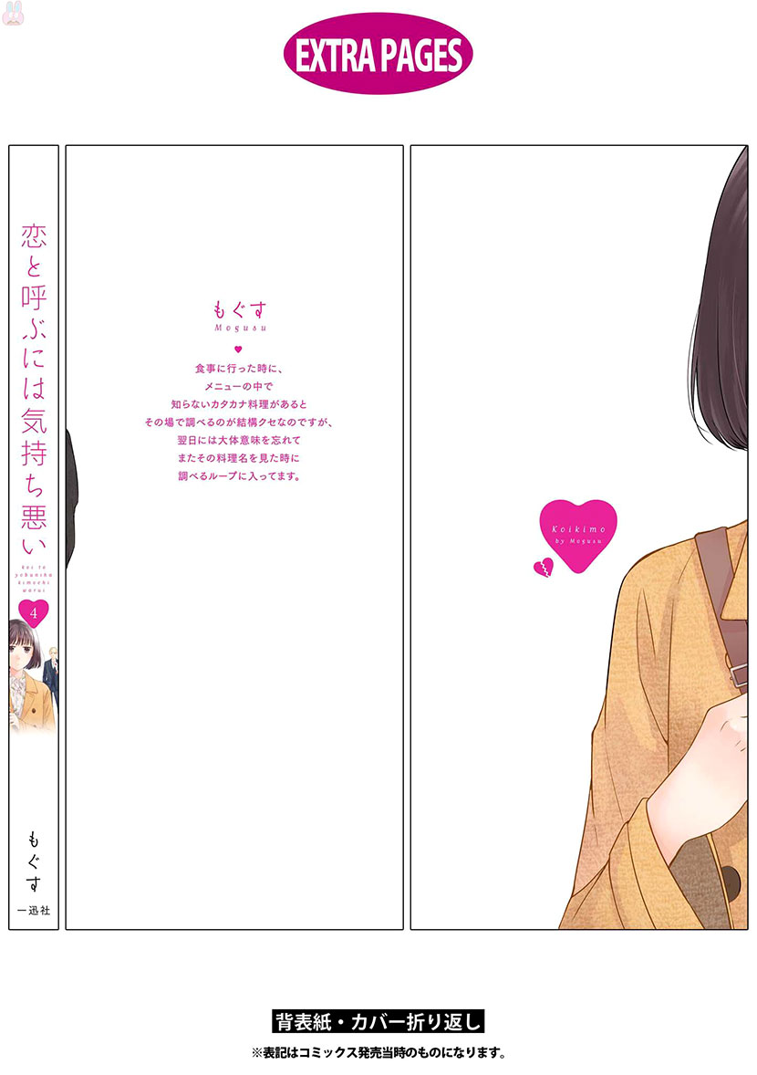 Koi to Yobu ni wa Kimochi Warui Chapter 28.5 page 15 - Chapter 28.5: Extra: Onii-chan