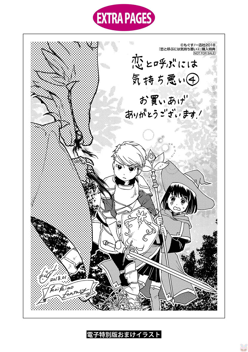 Koi to Yobu ni wa Kimochi Warui Chapter 28.5 page 17 - Chapter 28.5: Extra: Onii-chan