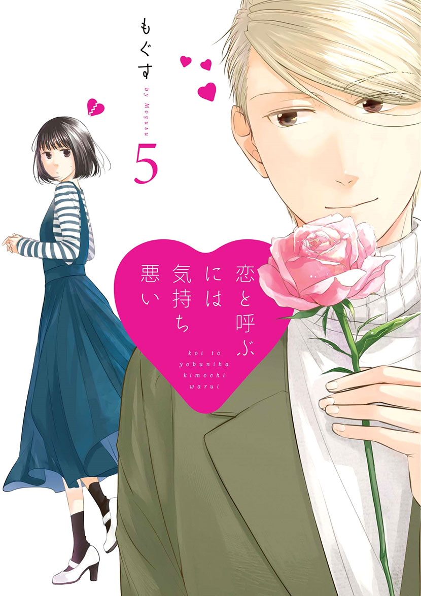 Koi to Yobu ni wa Kimochi Warui Chapter 29 page 2 - Chapter 29: Two of a Kind
