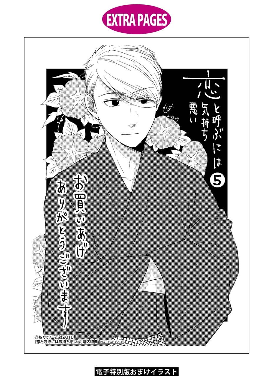 Koi to Yobu ni wa Kimochi Warui Chapter 35.5 page 13 - Chapter 35.5: Extra: Friends