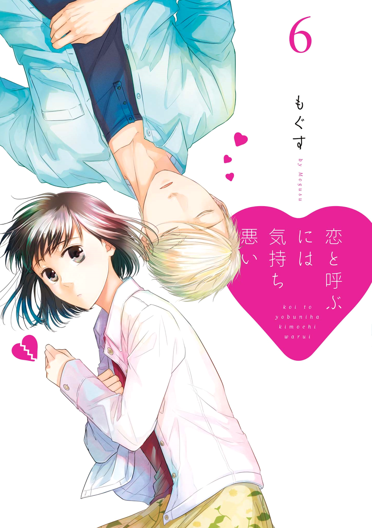 Koi to Yobu ni wa Kimochi Warui Chapter 36 page 1 - Chapter 36: Selfishness