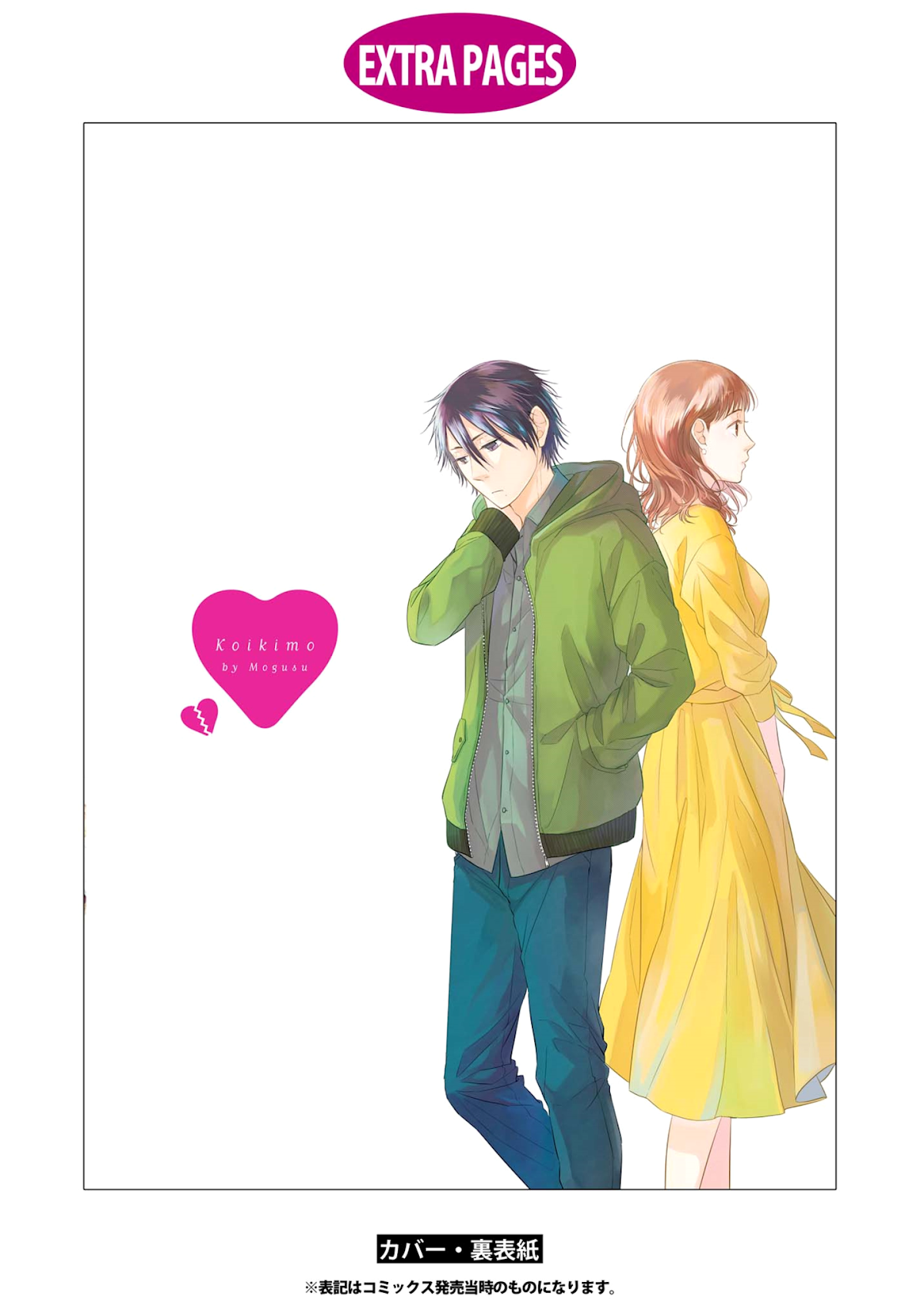 Koi to Yobu ni wa Kimochi Warui Chapter 42.5 page 12 - Chapter 42.5: Extra - Number One Wish
