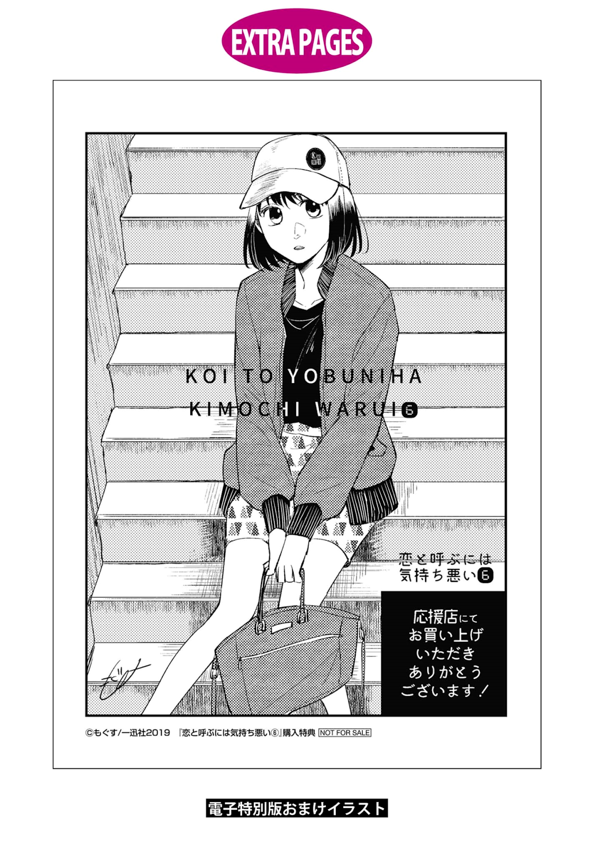 Koi to Yobu ni wa Kimochi Warui Chapter 42.5 page 13 - Chapter 42.5: Extra - Number One Wish