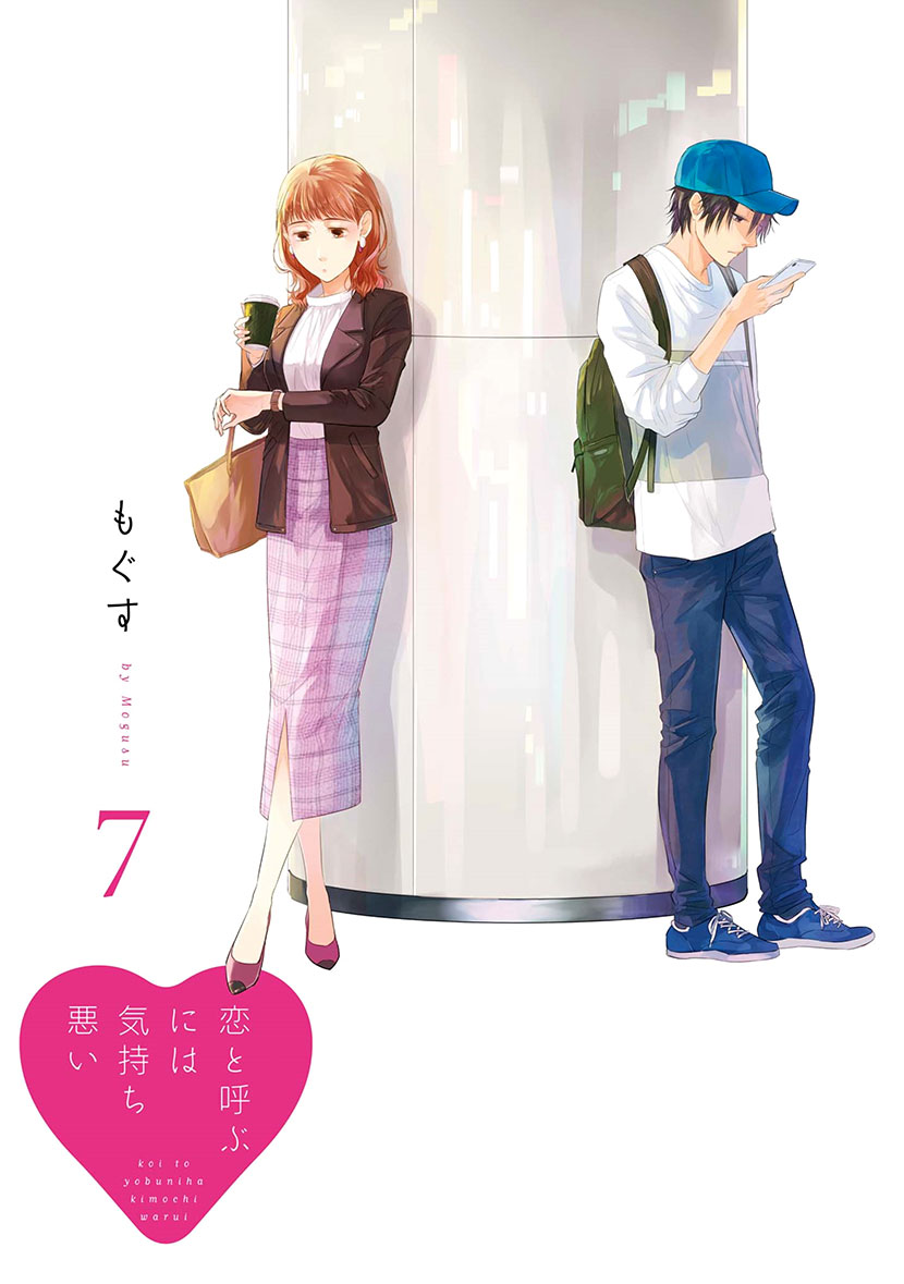 Koi to Yobu ni wa Kimochi Warui Chapter 43 page 2 - Chapter 43: Prepared to Get Hurt