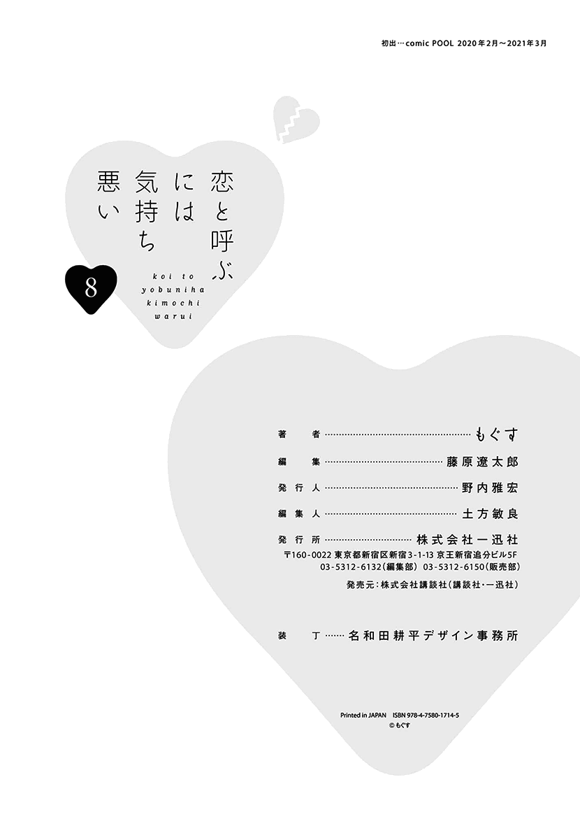 Koi to Yobu ni wa Kimochi Warui Chapter 56 page 50 - Chapter 56: Last Chapter: Calling It Love Is... [END]