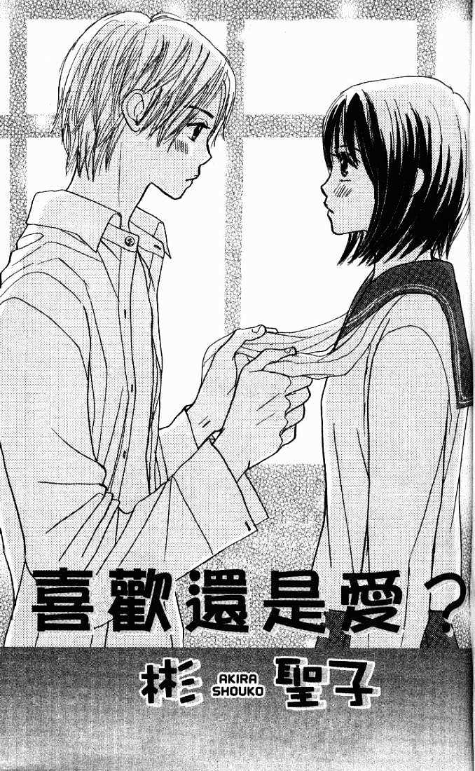 Koi toka Ai toka Chapter 1 page 1 - Chapter 1