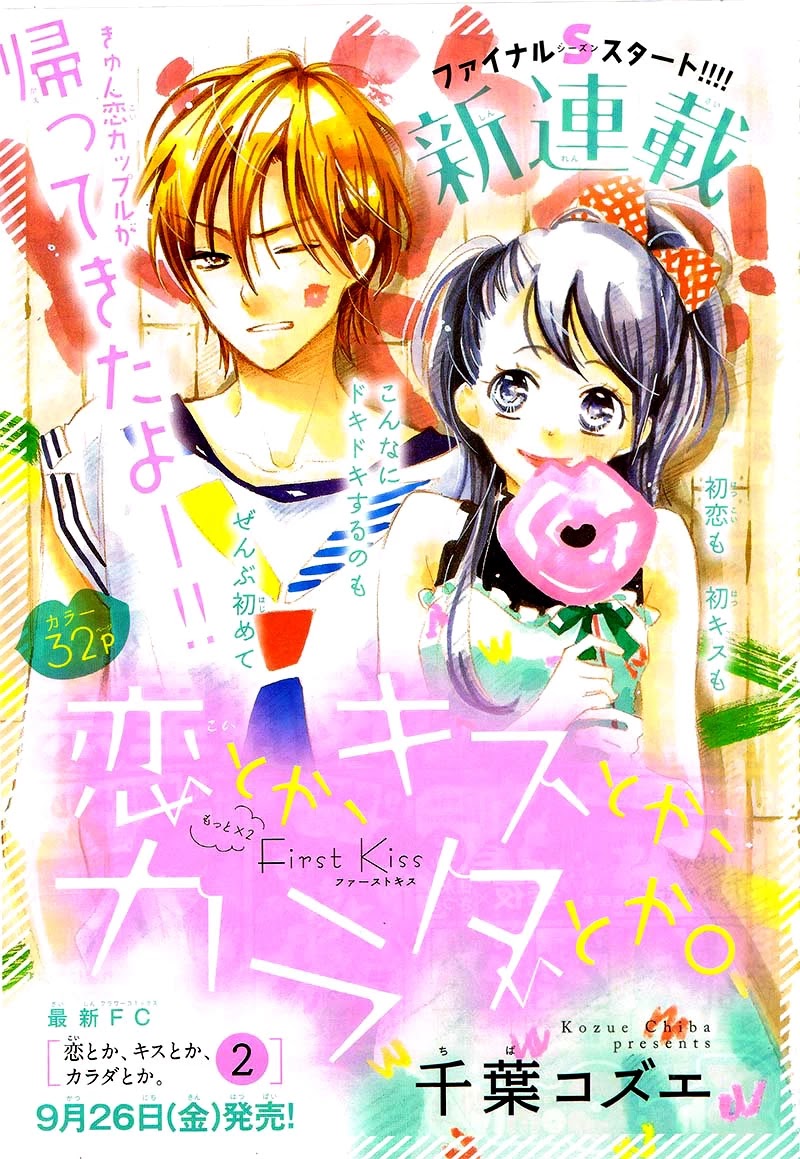 Koi Toka, Kiss Toka, Karada Toka. Chapter 11 page 5 - Chapter 11