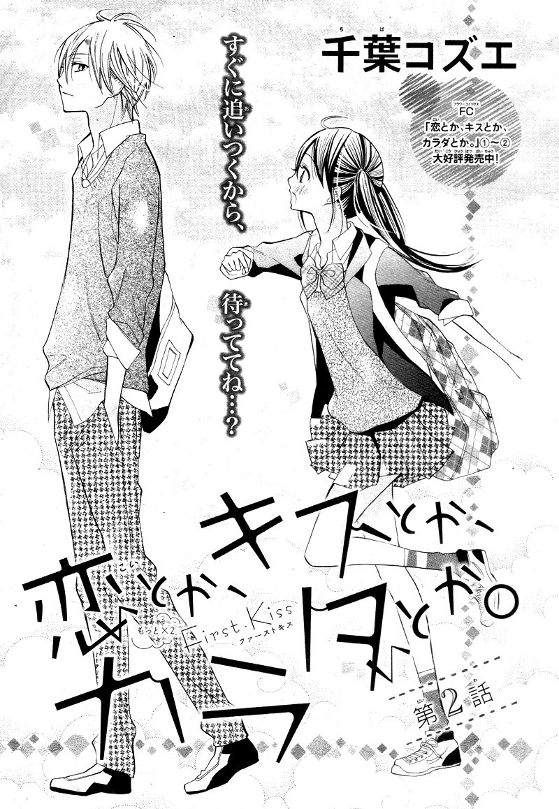 Koi Toka, Kiss Toka, Karada Toka. Chapter 12 page 5 - Chapter 12