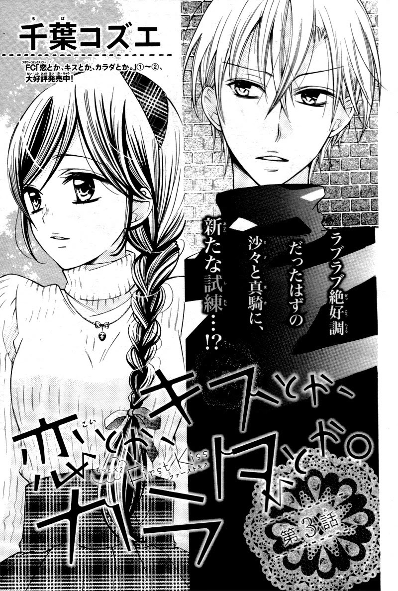 Koi Toka, Kiss Toka, Karada Toka. Chapter 13 page 5 - Chapter 13