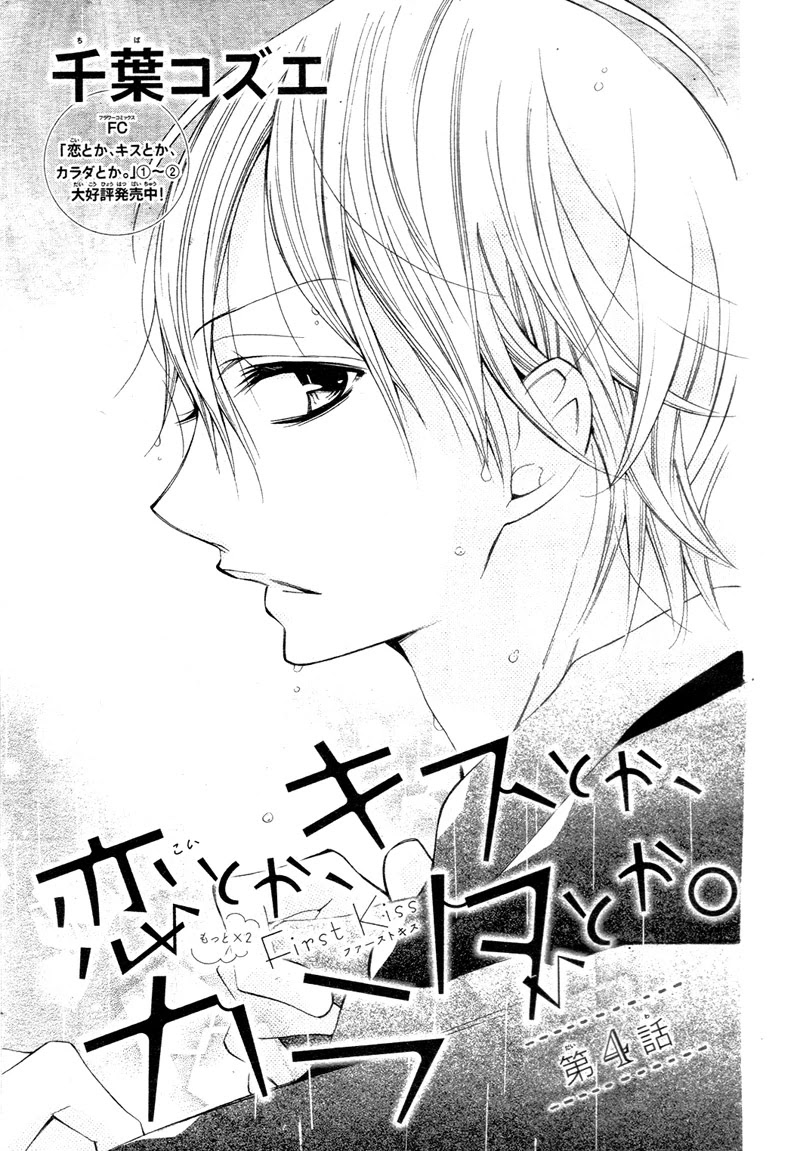 Koi Toka, Kiss Toka, Karada Toka. Chapter 14 page 5 - Chapter 14