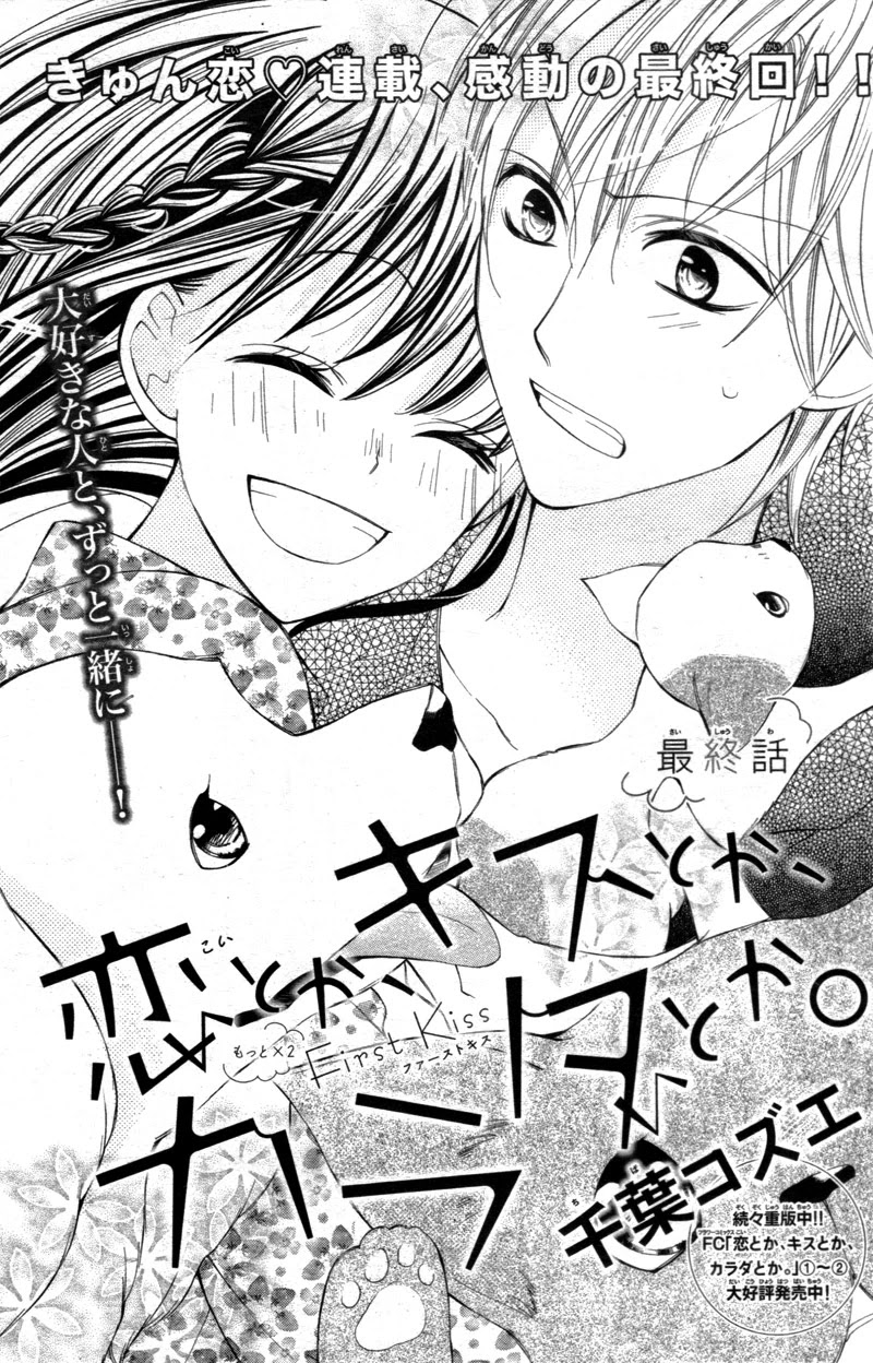 Koi Toka, Kiss Toka, Karada Toka. Chapter 15 page 5 - Chapter 15