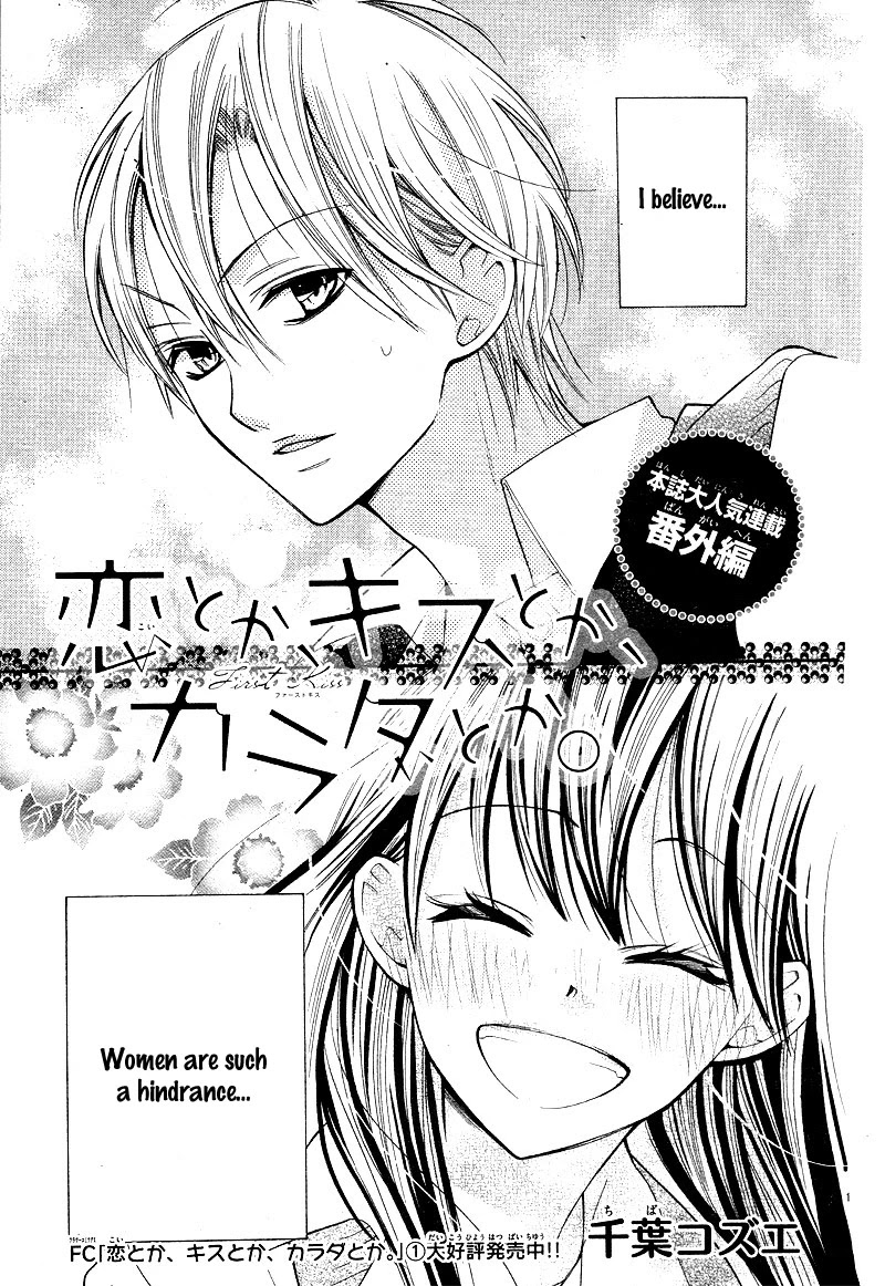Koi Toka, Kiss Toka, Karada Toka. Chapter 17 page 5 - Chapter 17: Side Story 2