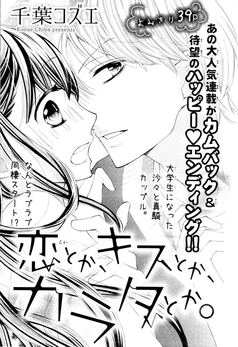 Koi Toka, Kiss Toka, Karada Toka. Chapter 19 page 5 - Chapter 19: Side Story 4 [END]