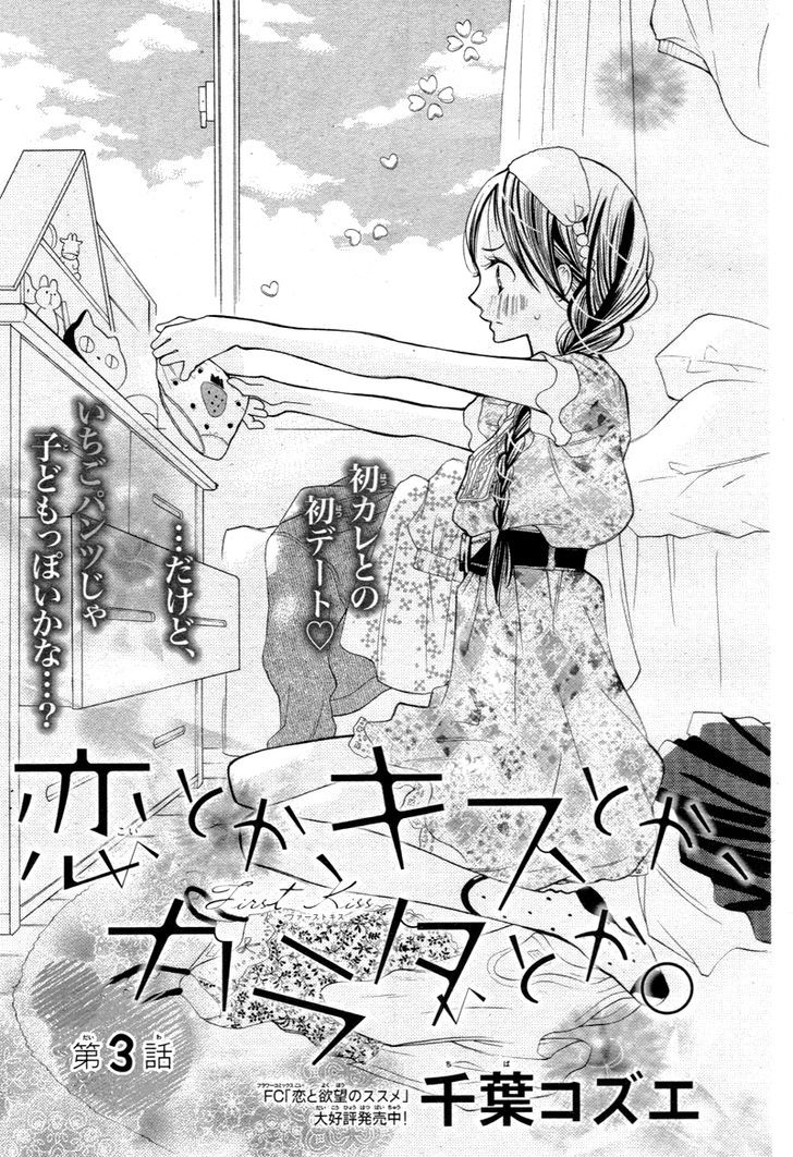 Koi Toka, Kiss Toka, Karada Toka. Chapter 3 page 4 - Chapter 3