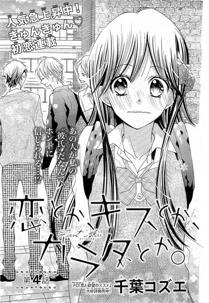 Koi Toka, Kiss Toka, Karada Toka. Chapter 4 page 1 - Chapter 4