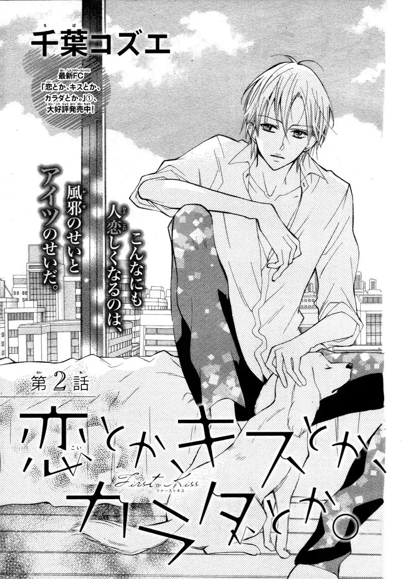 Koi Toka, Kiss Toka, Karada Toka. Chapter 7 page 5 - Chapter 7
