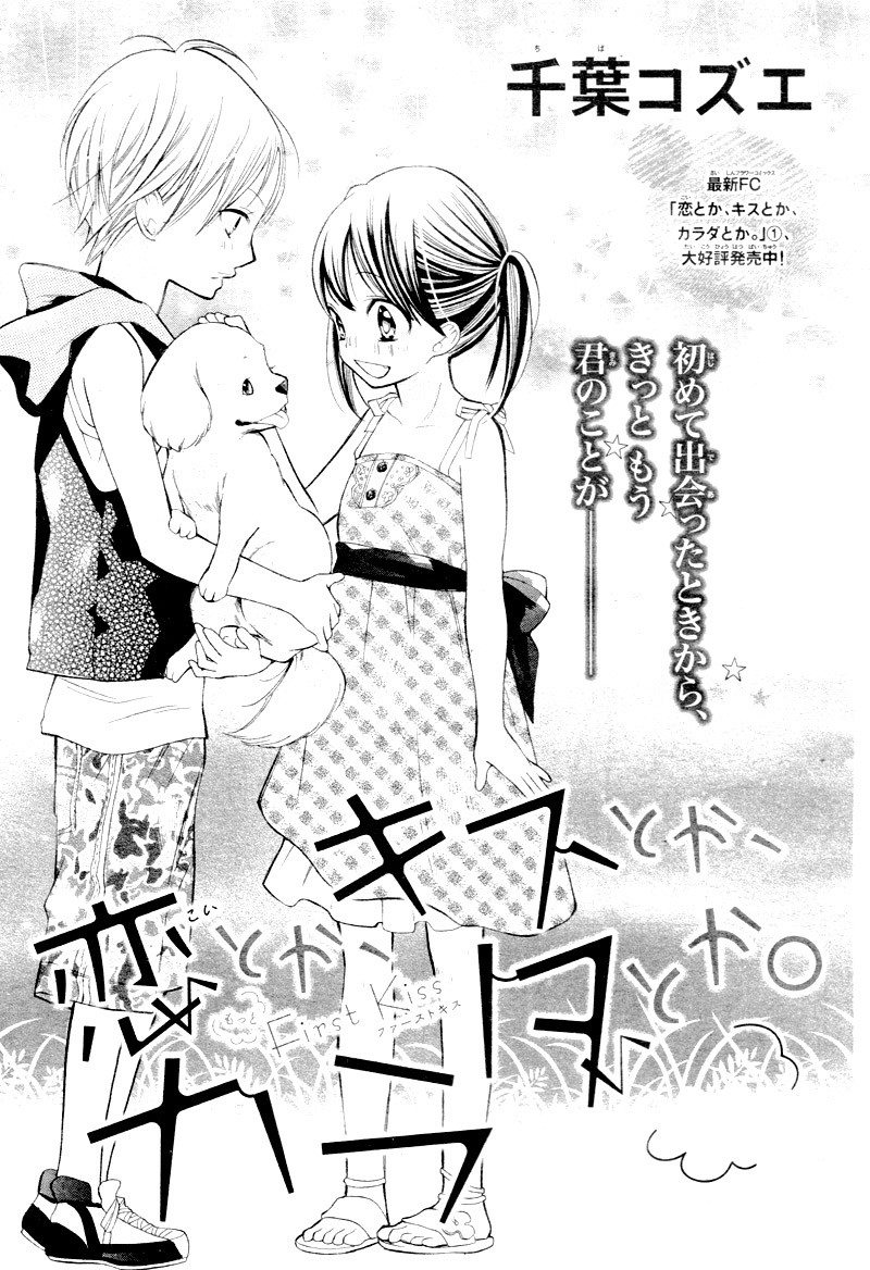 Koi Toka, Kiss Toka, Karada Toka. Chapter 9 page 5 - Chapter 9