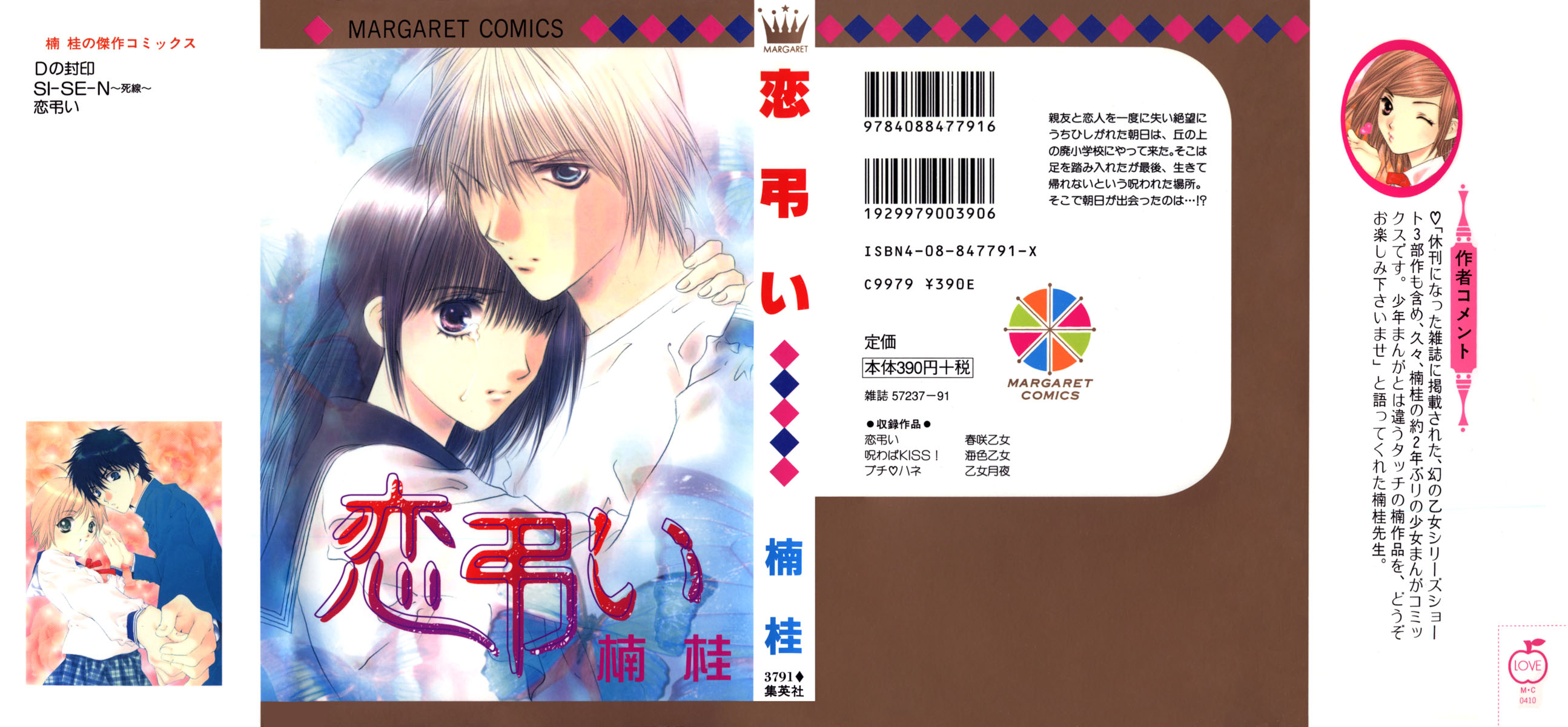 Koi Tomurai Chapter 1.2 page 2 - Chapter 1 v2 : Love Burial