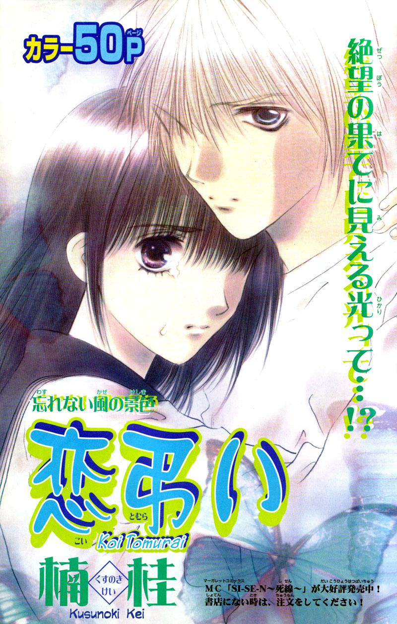 Koi Tomurai Chapter 1.2 page 5 - Chapter 1 v2 : Love Burial
