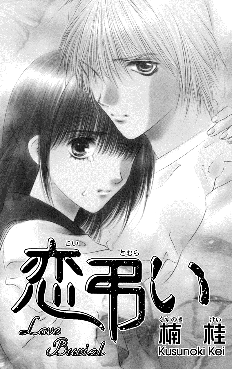 Koi Tomurai Chapter 1.2 page 6 - Chapter 1 v2 : Love Burial