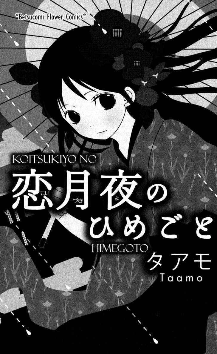 Koi Tsukiyo no Himegoto Chapter 1 page 4 - Chapter 1