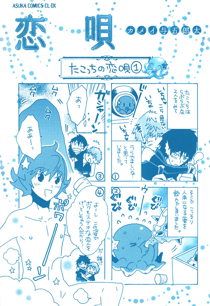 Koi Uta Chapter 6 page 4 - Chapter 6: Love's Fountain of Prayers