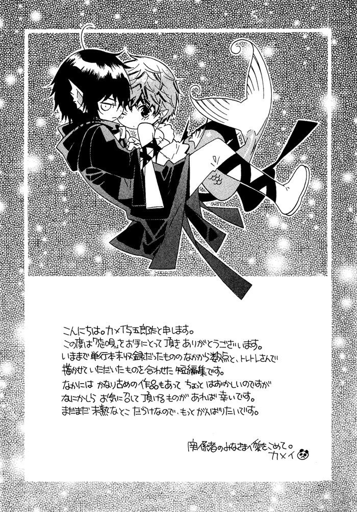 Koi Uta Chapter 6 page 63 - Chapter 6: Love's Fountain of Prayers
