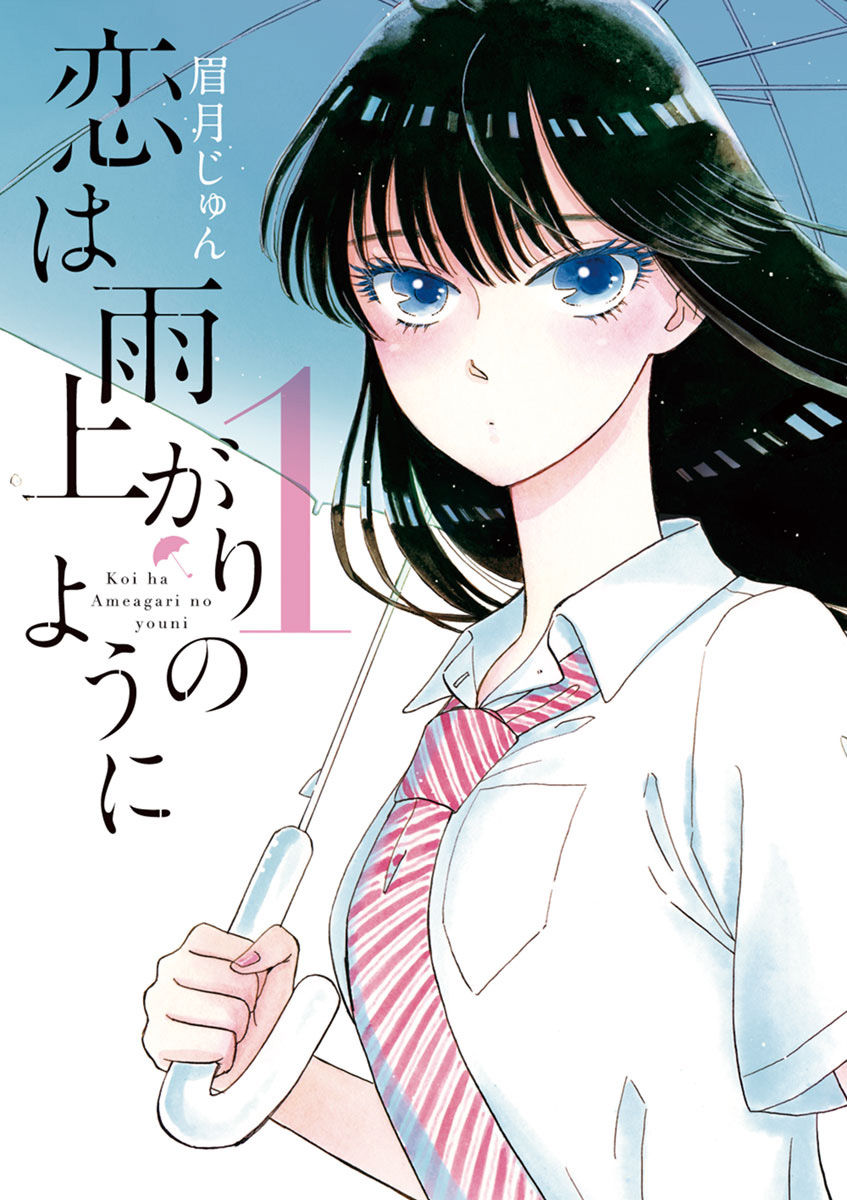 Koi wa Amaagari no You ni Chapter 1 page 1 - Chapter 1