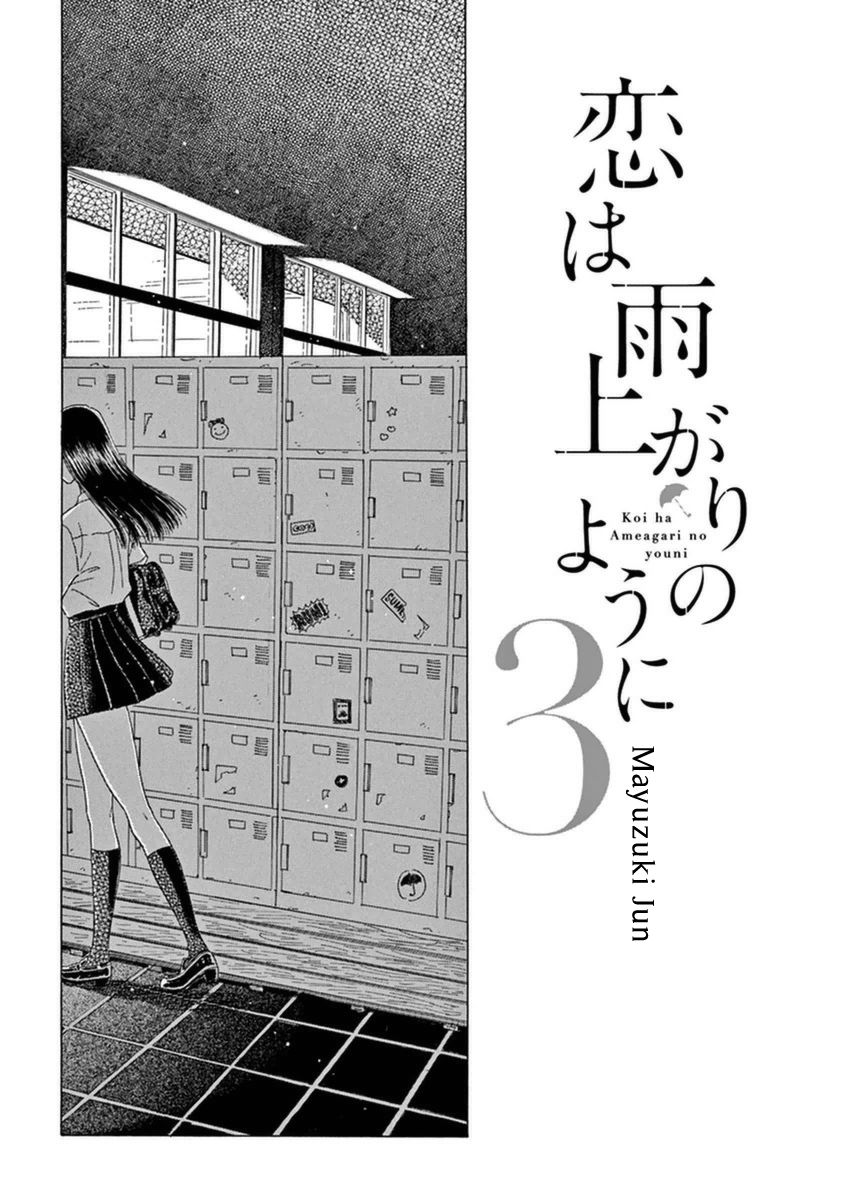 Koi wa Amaagari no You ni Chapter 17 page 2 - Chapter 17
