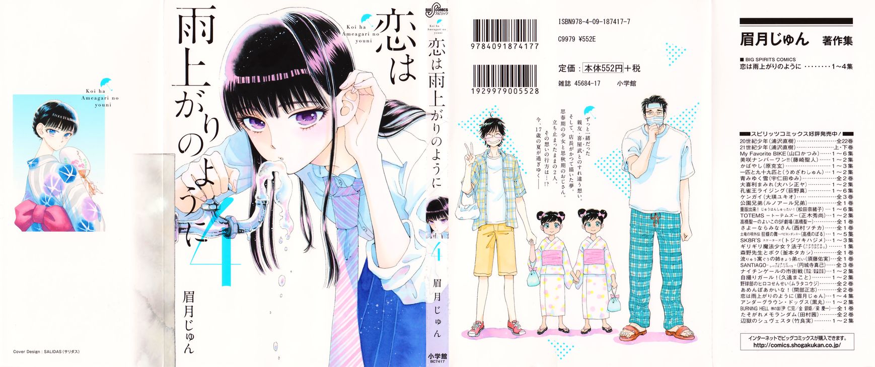 Koi wa Amaagari no You ni Chapter 25 page 1 - Chapter 25