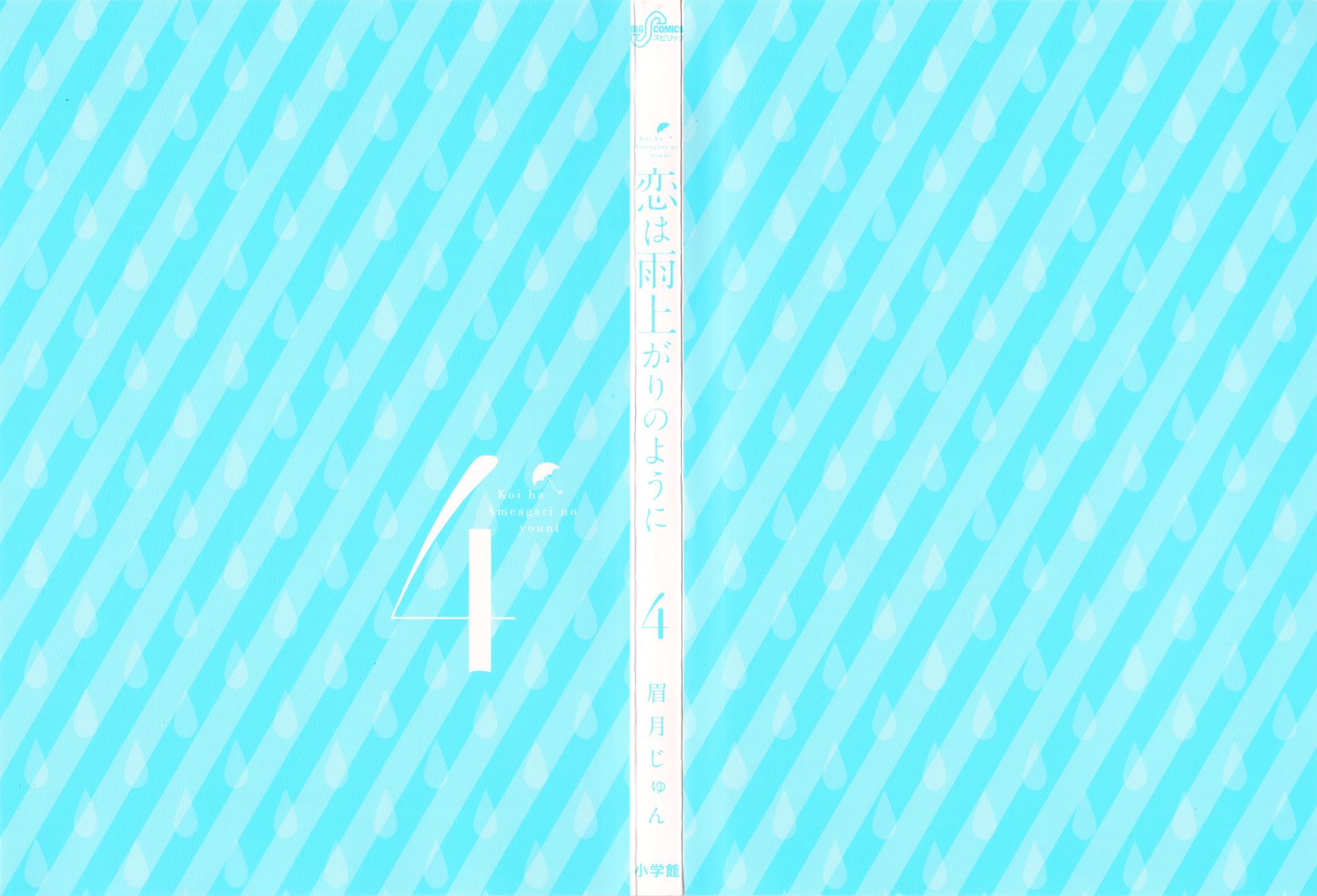 Koi wa Amaagari no You ni Chapter 25 page 2 - Chapter 25