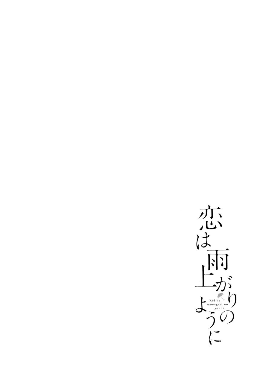 Koi wa Amaagari no You ni Chapter 27 page 20 - Chapter 27