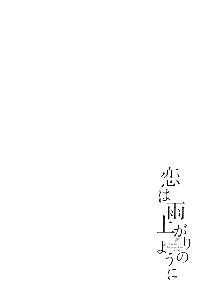 Koi wa Amaagari no You ni Chapter 31 page 20 - Chapter 31