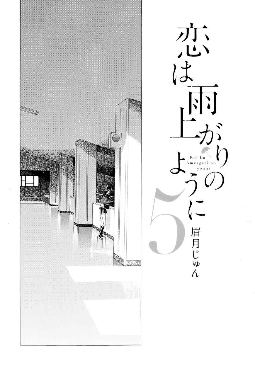 Koi wa Amaagari no You ni Chapter 33 page 3 - Chapter 33