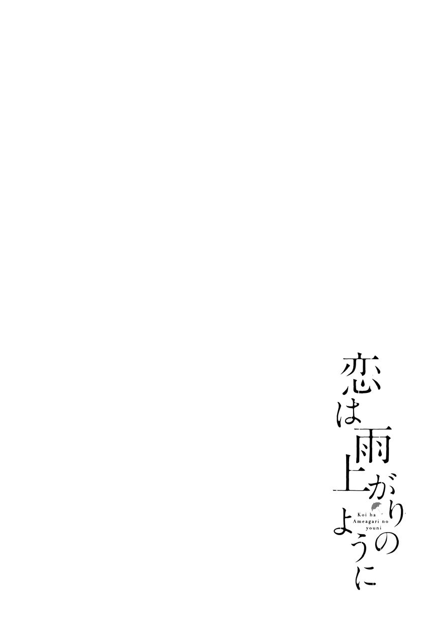 Koi wa Amaagari no You ni Chapter 36 page 19 - Chapter 36
