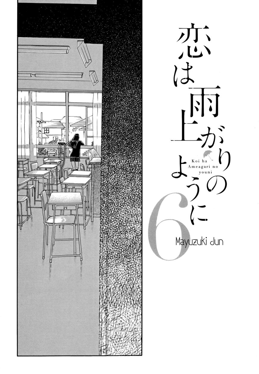 Koi wa Amaagari no You ni Chapter 41 page 3 - Chapter 41