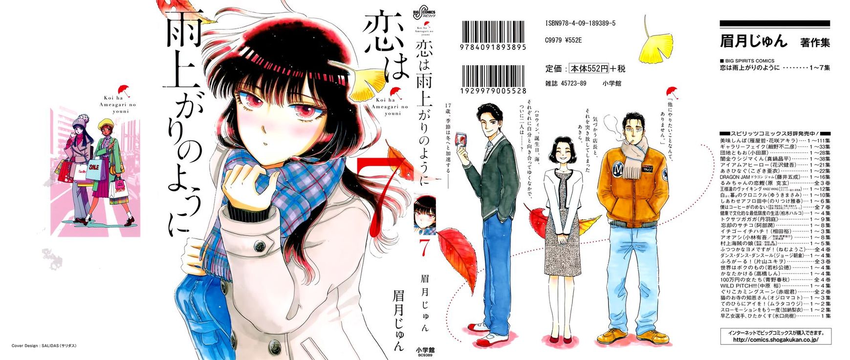 Koi wa Amaagari no You ni Chapter 49 page 1 - Chapter 49