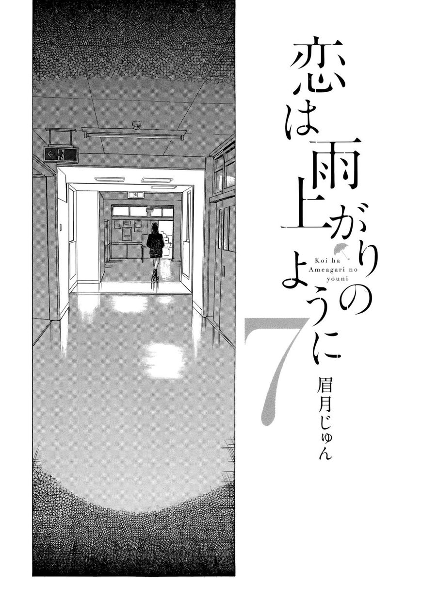 Koi wa Amaagari no You ni Chapter 49 page 3 - Chapter 49