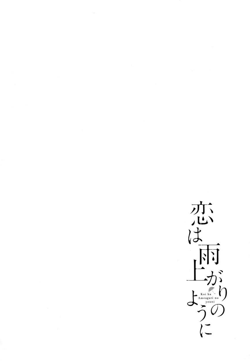 Koi wa Amaagari no You ni Chapter 50 page 3 - Chapter 50