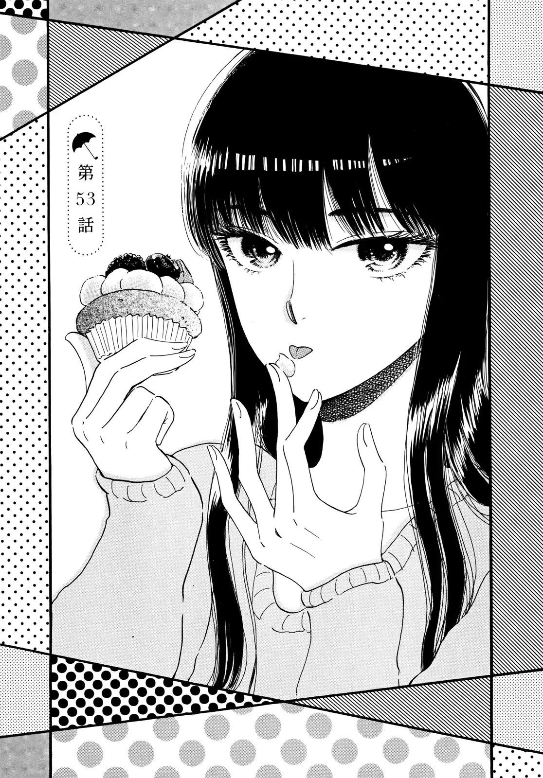 Koi wa Amaagari no You ni Chapter 53 page 1 - Chapter 53
